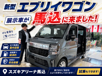 新型エブリイワゴン展示車あります！